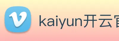 kaiyun开云官方网站 logo